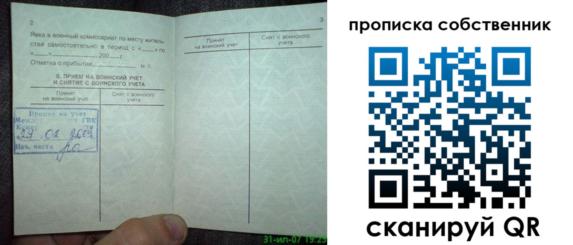 временная регистрация 2025 в Петровске